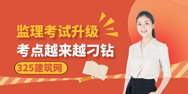 监理考试