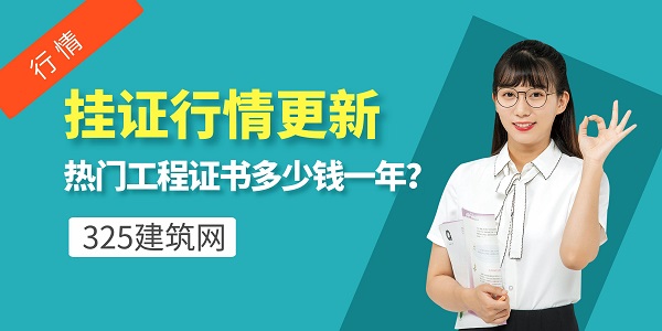 挂证行情