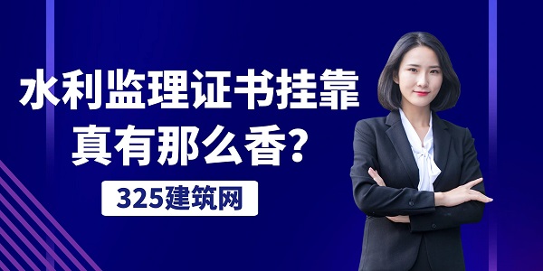 水利监理证书