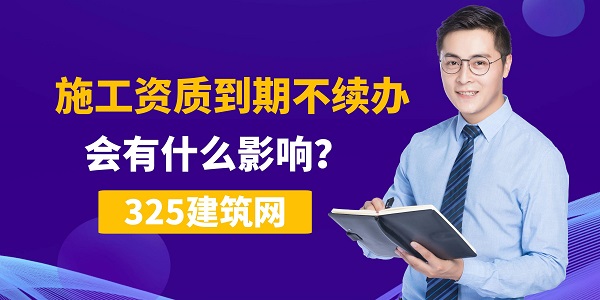 施工资质