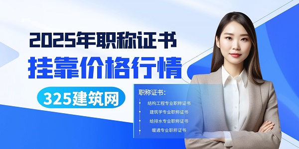 职称证书挂靠