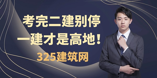 建造师考试