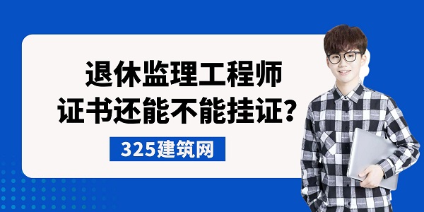 监理工程师证书