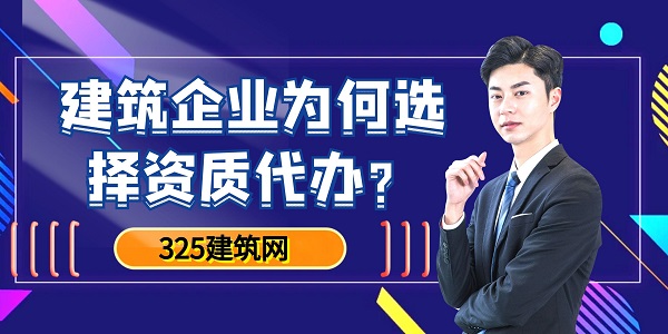 资质代办