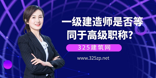 一级建造师