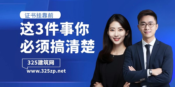 证书挂靠 社保唯一