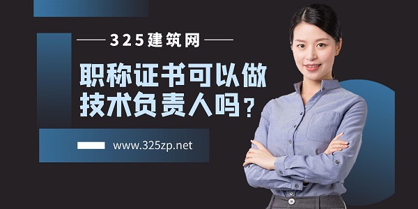 职称证书  技术负责人