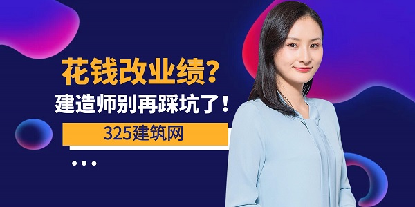 建造师业绩
