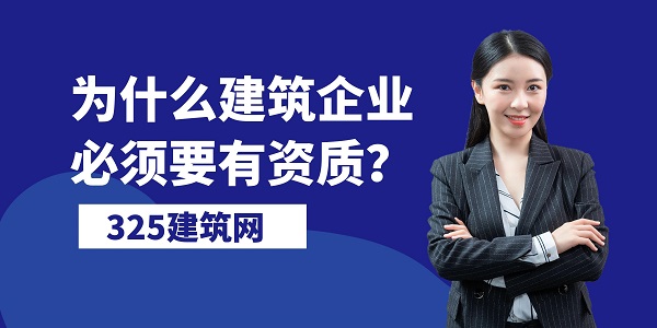建筑资质
