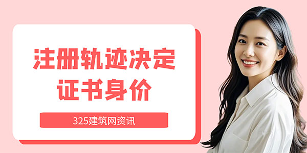 建造师挂靠