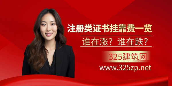 证书挂靠费