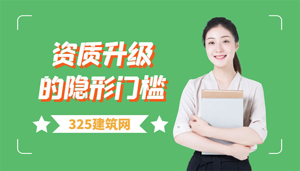 资质升级