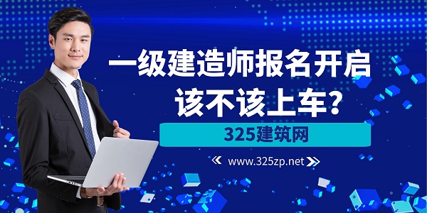 一级建造师考试