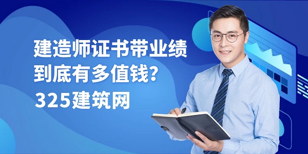 建造师证书