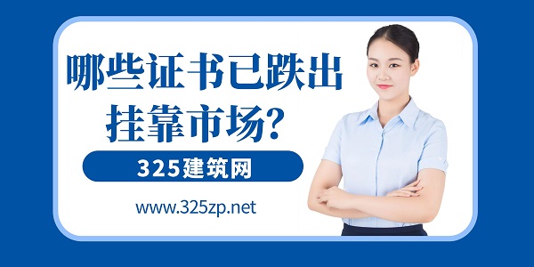 证书挂靠市场