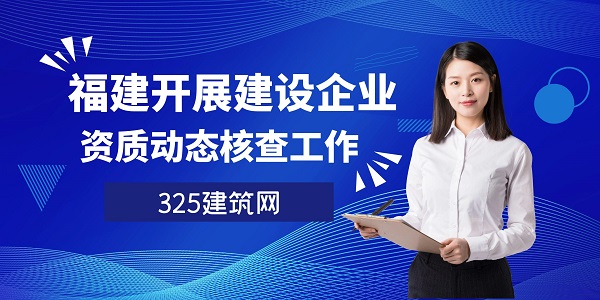 资质动态核查