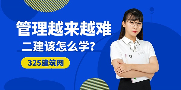 二级建造师考试
