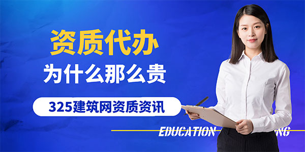 建筑资质代办