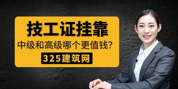 技工证挂靠