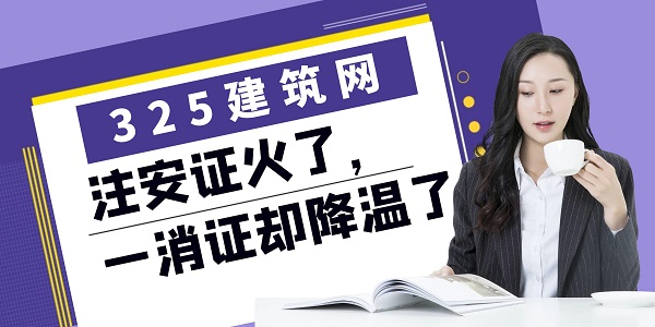 注册安全工程师