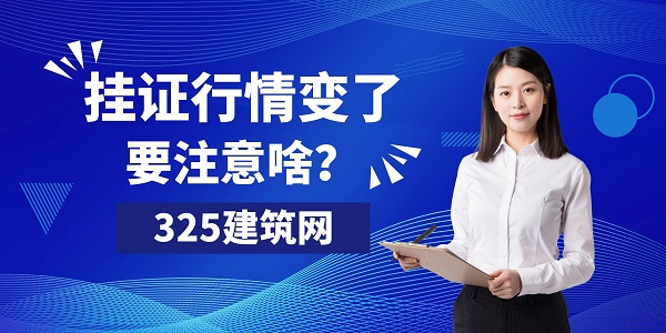 挂证行情