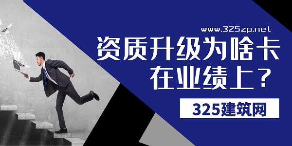 资质升级