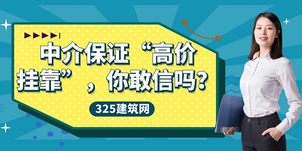 高价挂靠