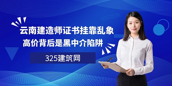 建造师证书挂靠