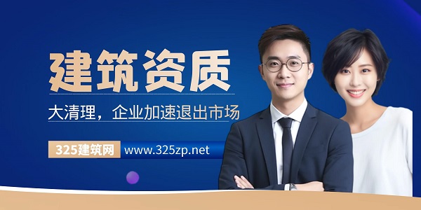 建筑资质