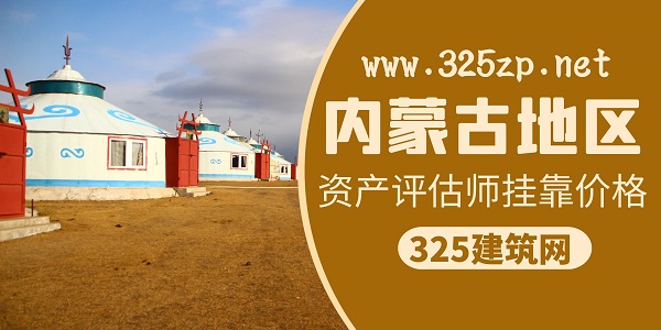资产评估师挂靠