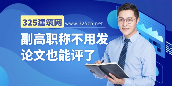 副高职称