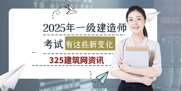 一级建造师考试