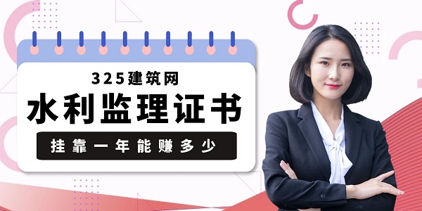 水利监理证书挂靠