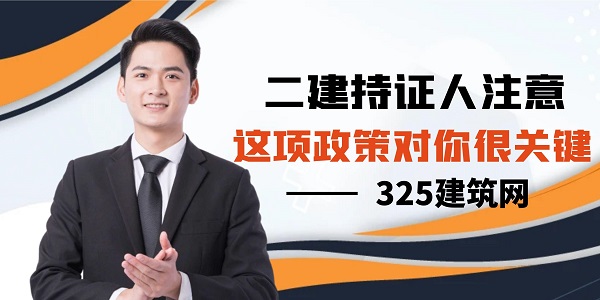 二建全国执业