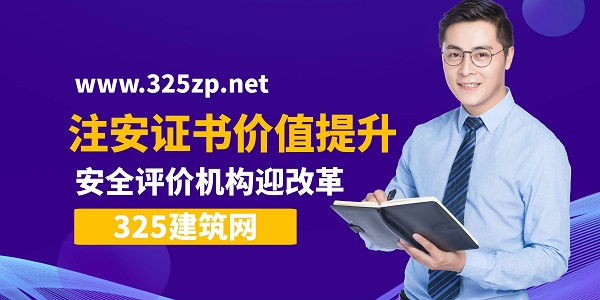 注册安全工程师
