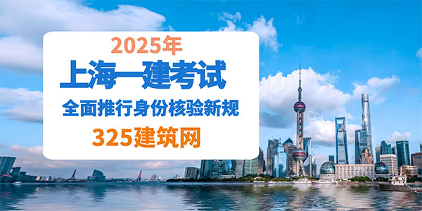 上海一建考试新规