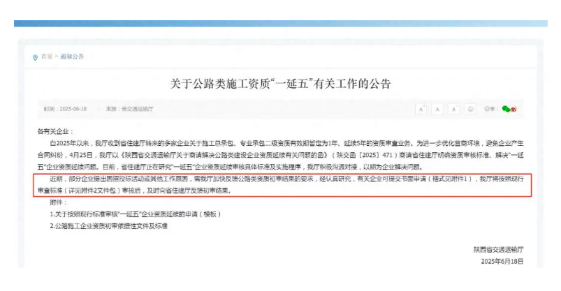 陕西省公路施工资质