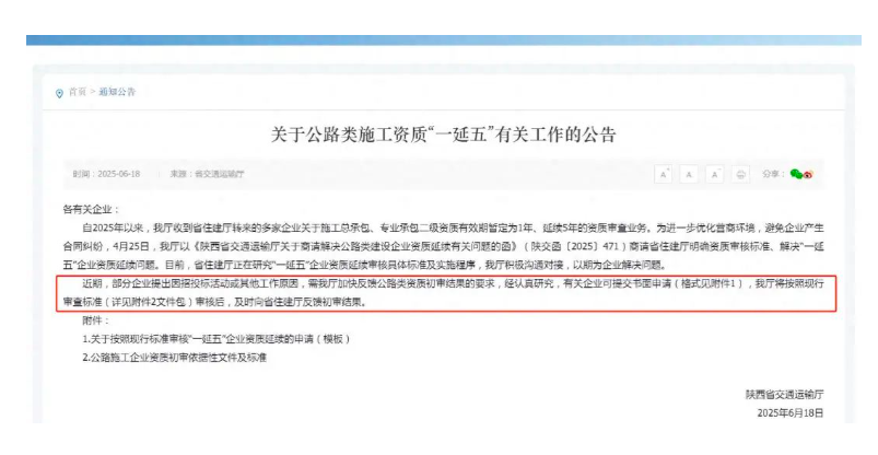 陕西省公路施工资质