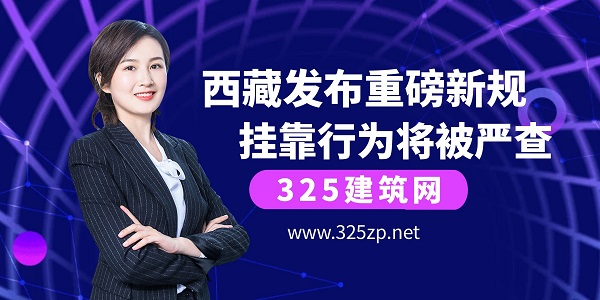 西藏建筑新规
