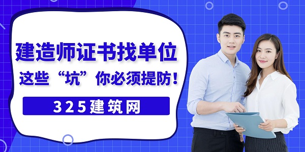 建造师证书挂靠