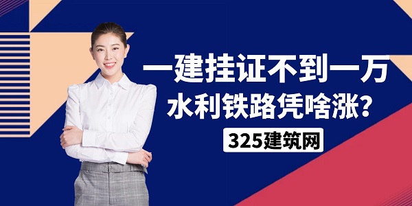 一建挂靠价格