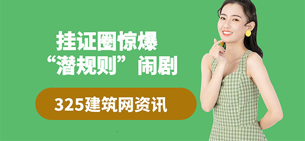 一级建造师挂证