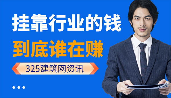 挂靠中介