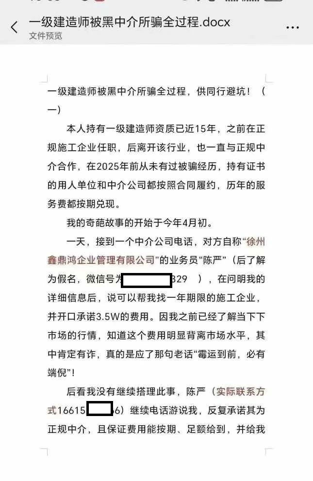 建造师挂靠骗局