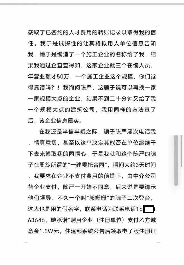 建造师挂靠骗局