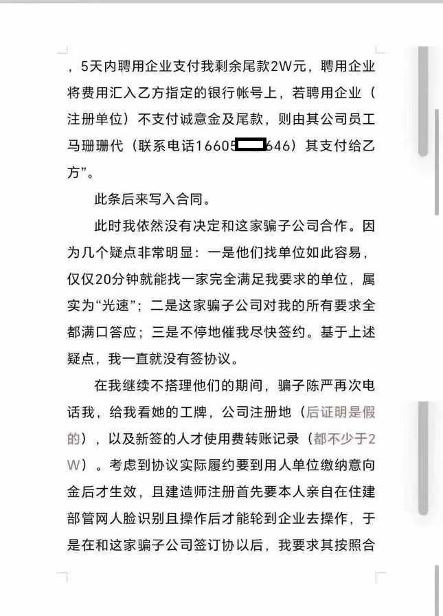 建造师挂靠骗局