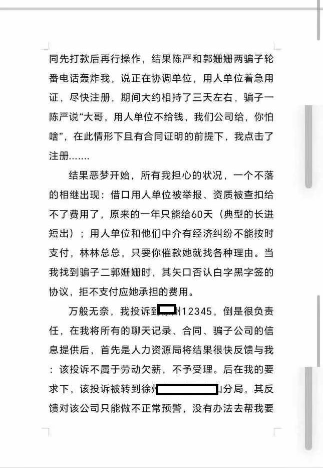 建造师挂靠骗局