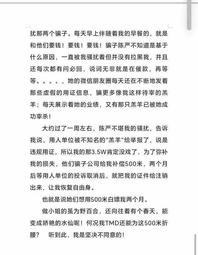 建造师挂靠骗局