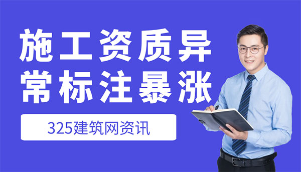 建筑企业资质动态核查