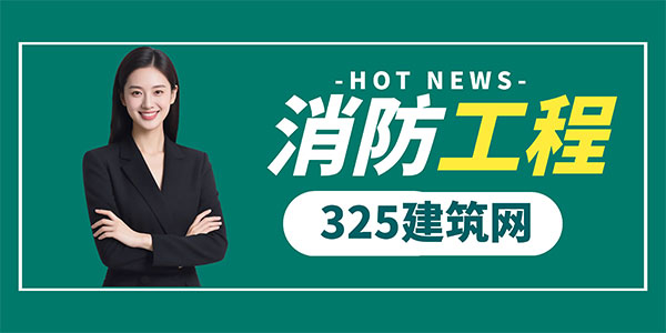一级注册消防工程师执业现状